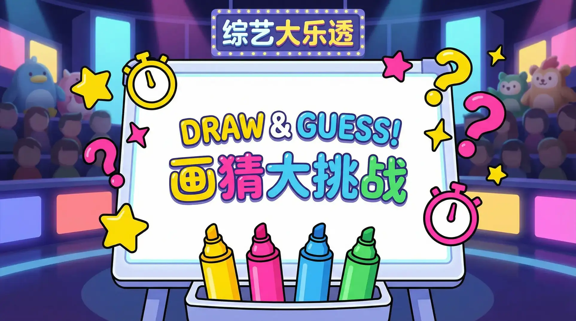 超载电容器 综艺日历插画